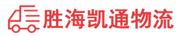 潮州到东港区物流公司